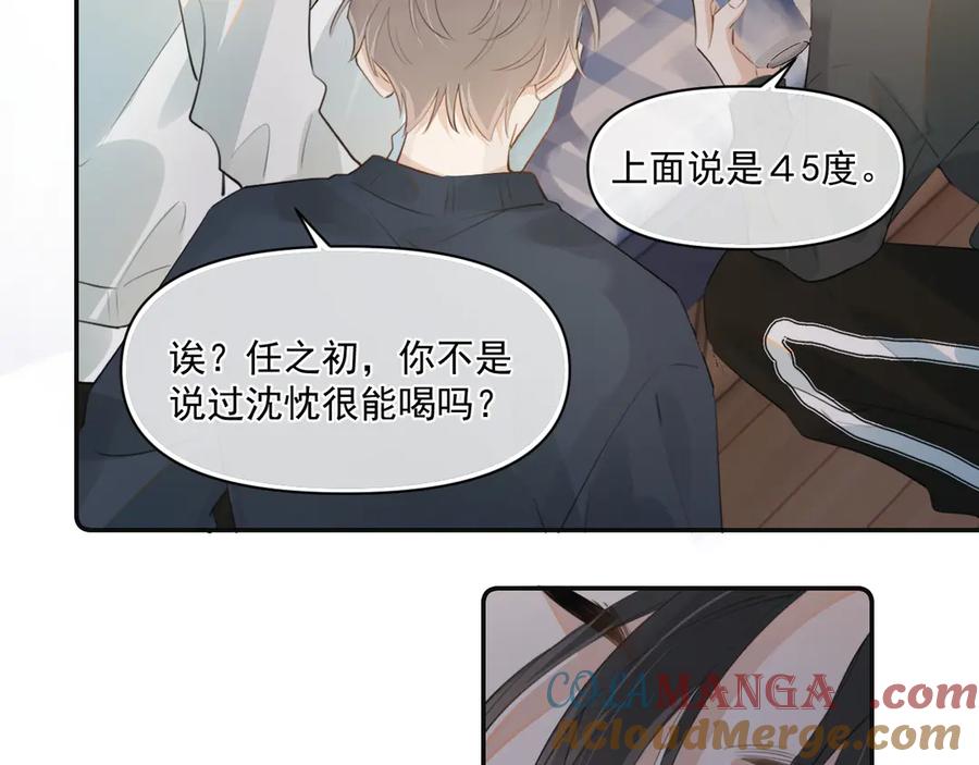 你越界了 第三十一 话 校霸和学霸很配 第49页