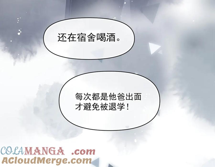 你越界了 第三十一 话 校霸和学霸很配 第58页
