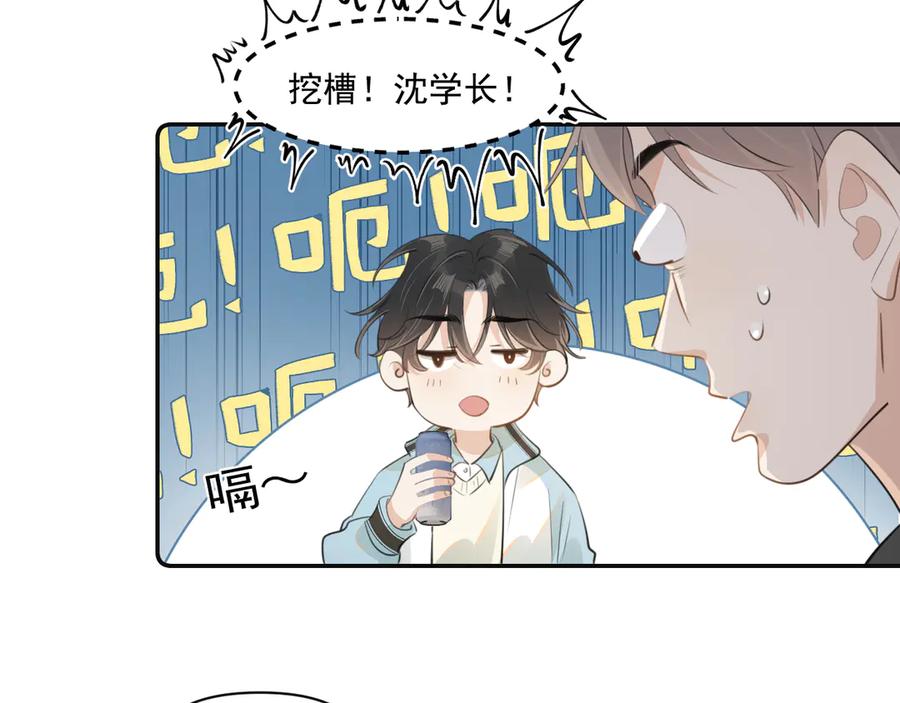 你越界了 第三十一 话 校霸和学霸很配 第41页