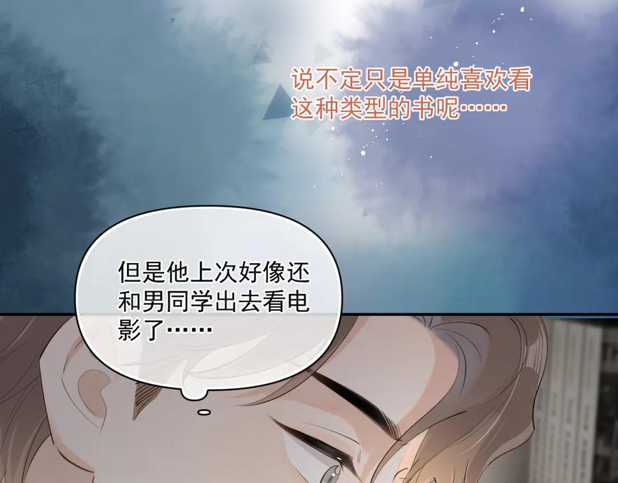 你越界了 第三十一 话 校霸和学霸很配 第27页