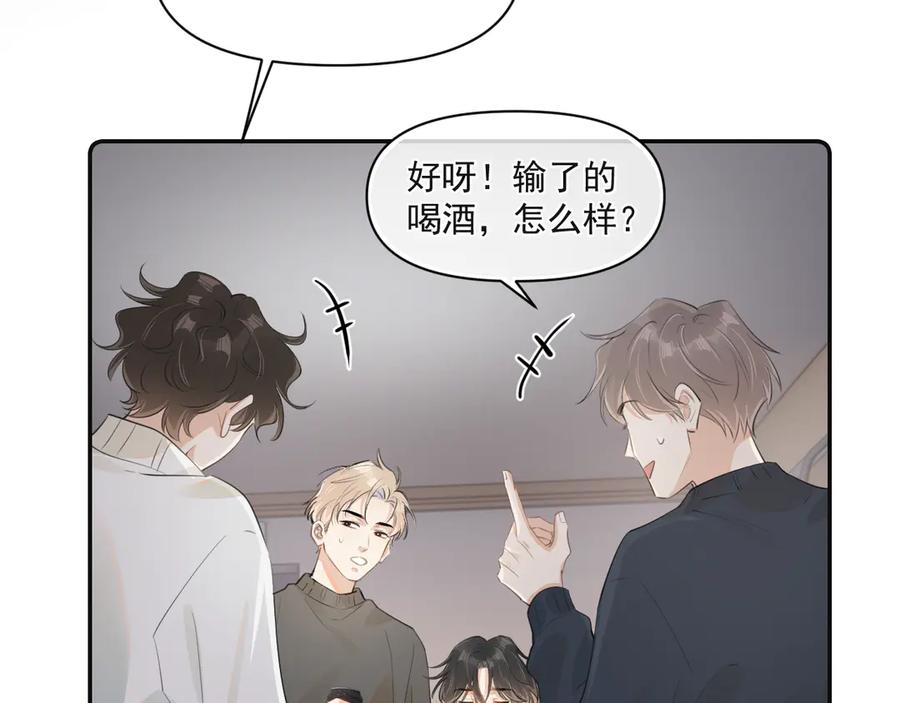 你越界了 第三十一 话 校霸和学霸很配 第39页