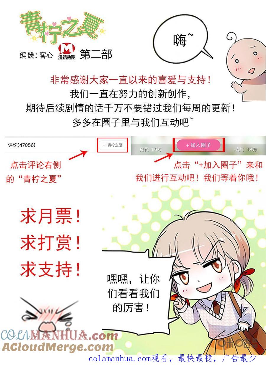 《青柠之夏》第二部109下：一拍即合 第10页