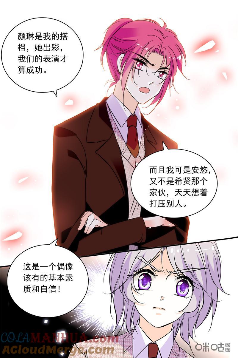 《青柠之夏》第二部109下：一拍即合 第8页