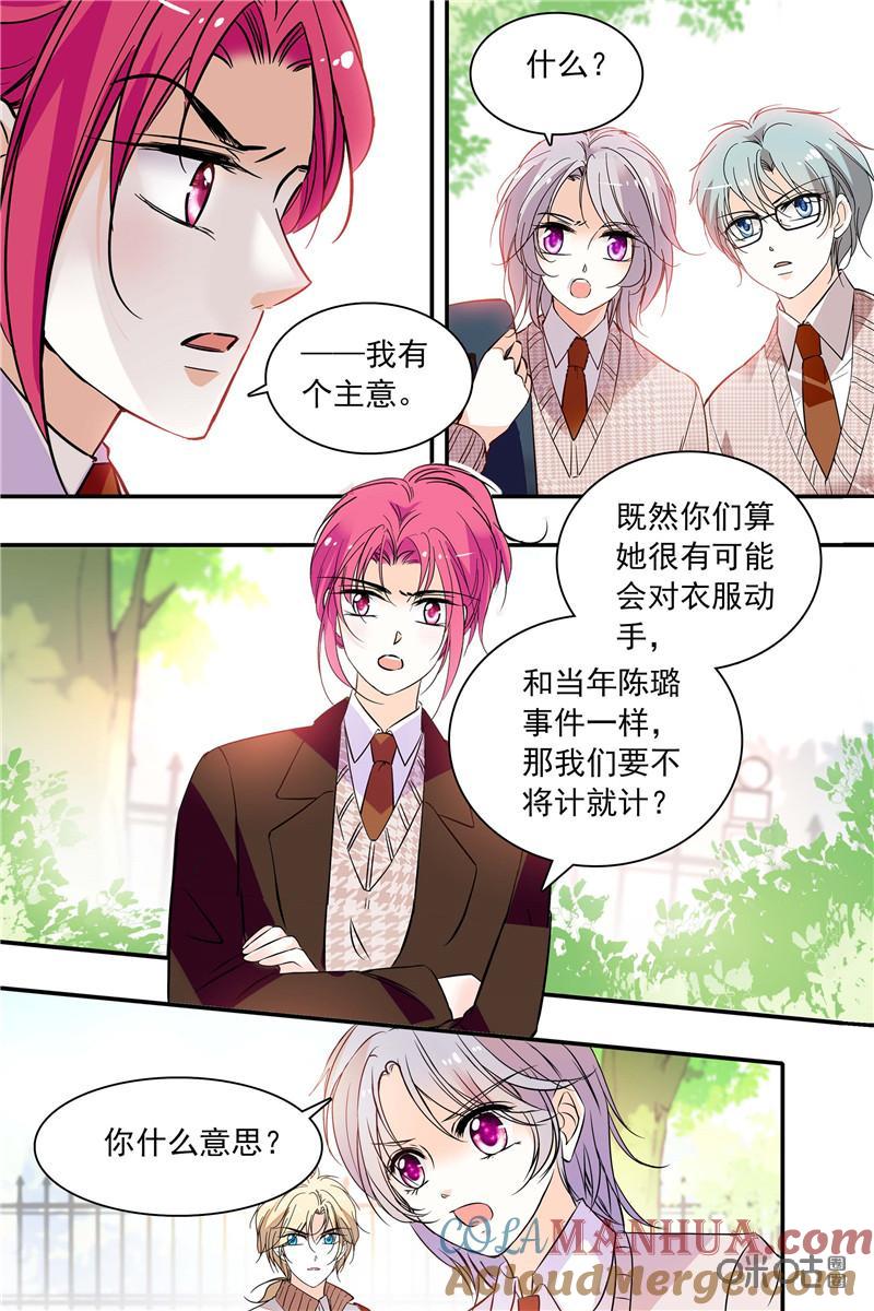 《青柠之夏》第二部109下：一拍即合 第6页
