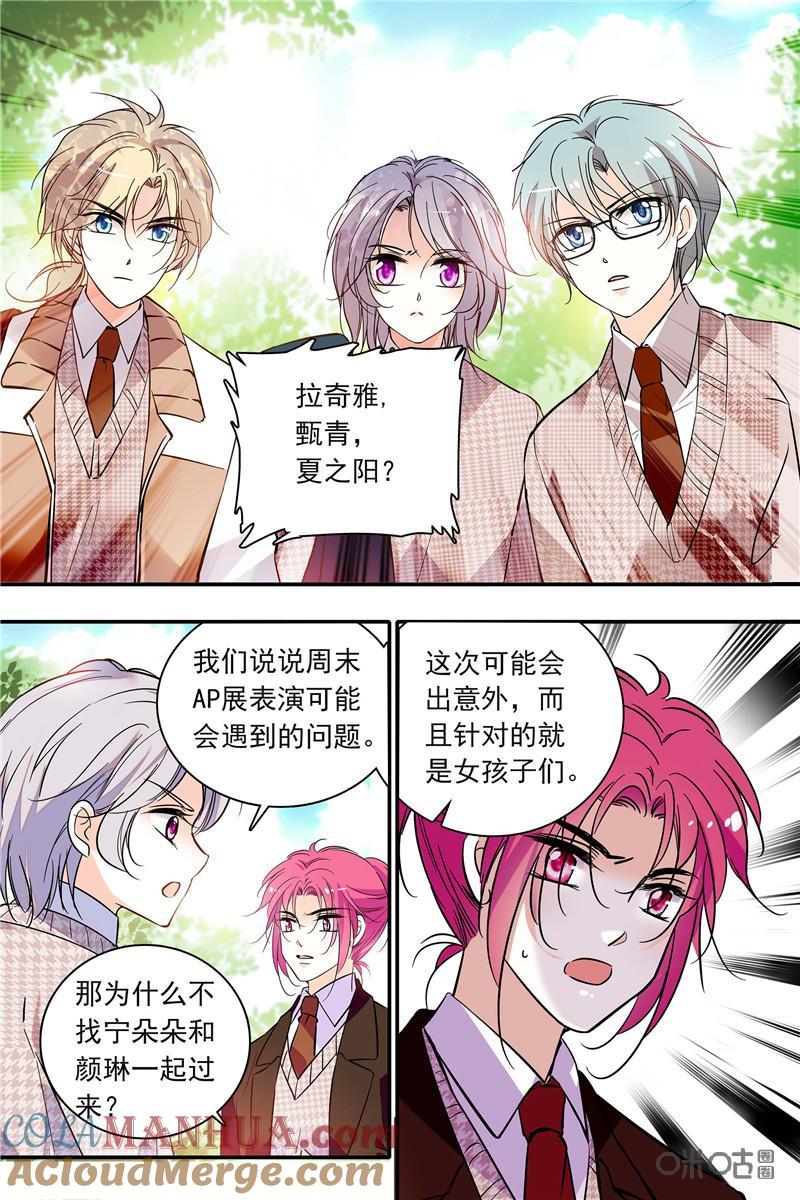 《青柠之夏》第二部109下：一拍即合 第3页