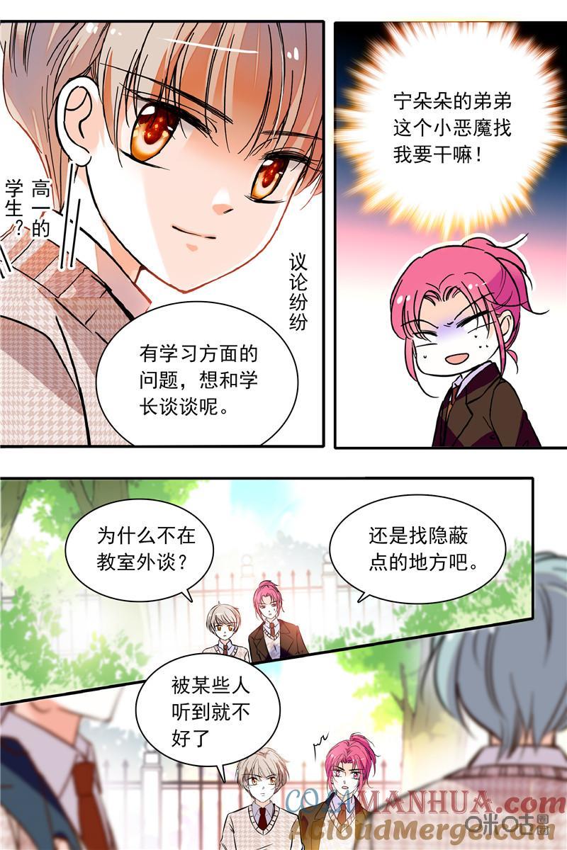 《青柠之夏》第二部109下：一拍即合 第2页