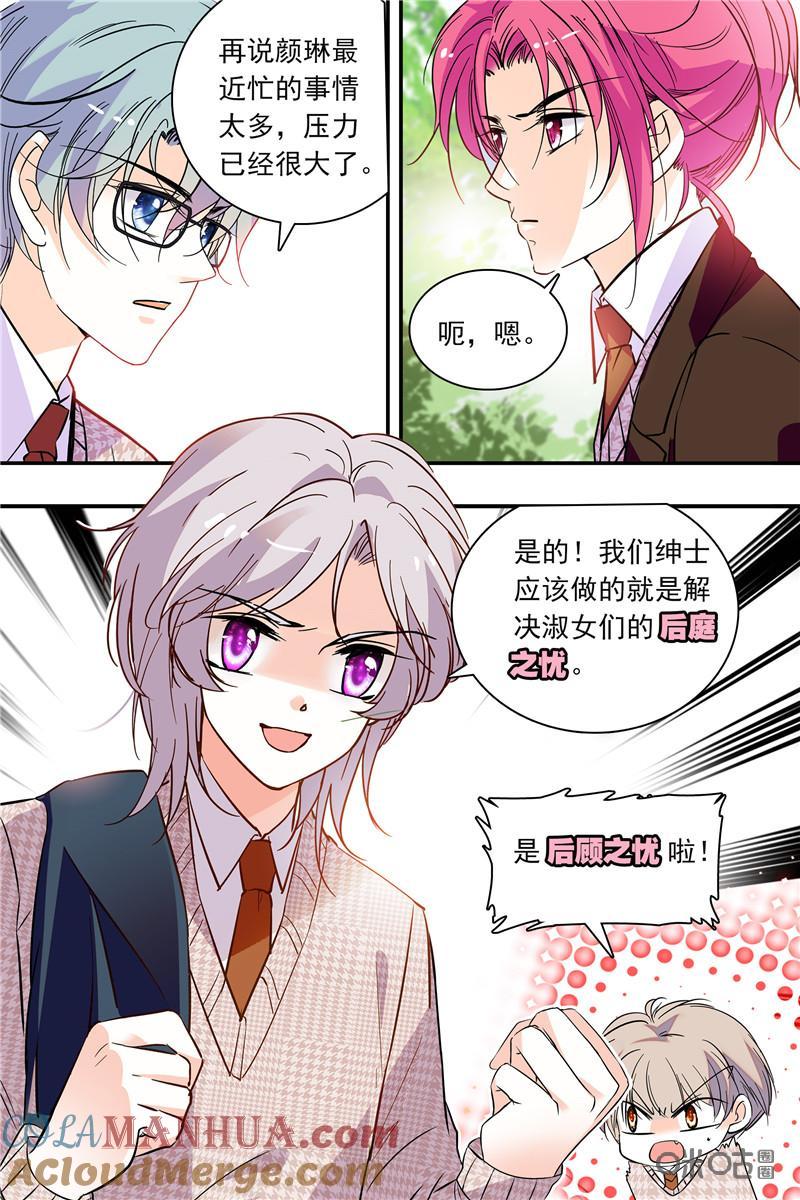 《青柠之夏》第二部109下：一拍即合 第4页