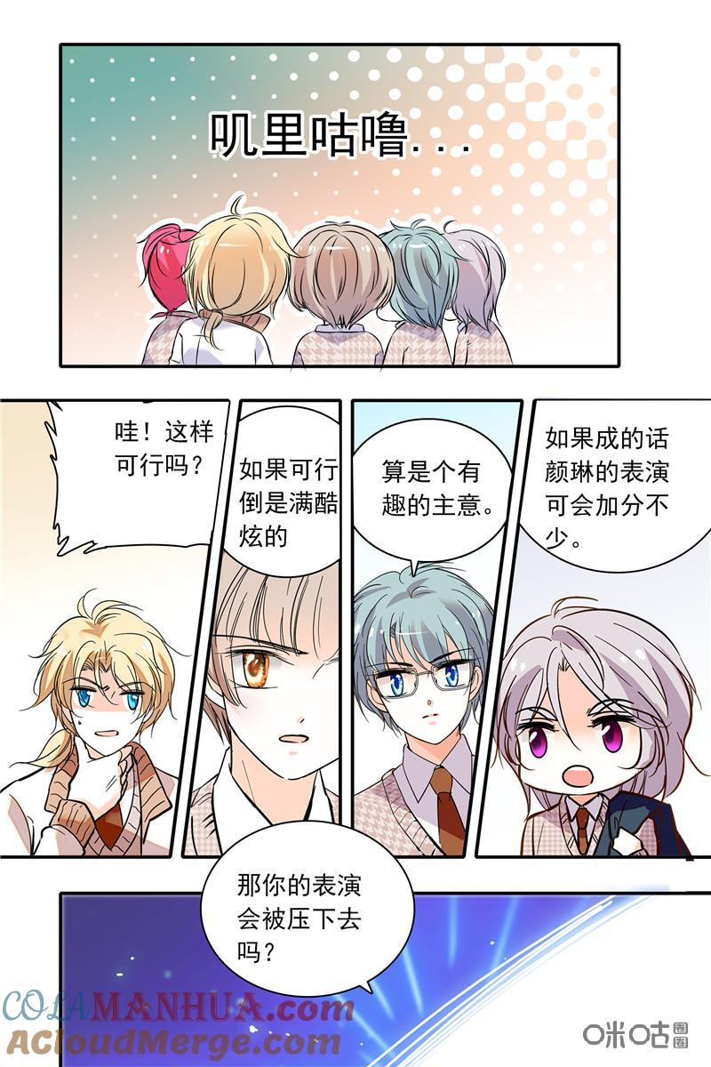 《青柠之夏》第二部109下：一拍即合 第7页