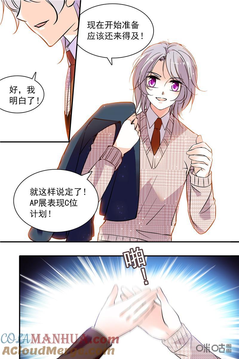 《青柠之夏》第二部109下：一拍即合 第9页