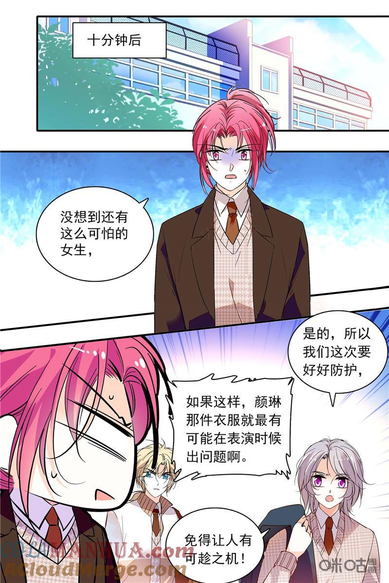 《青柠之夏》第二部109下：一拍即合 第5页