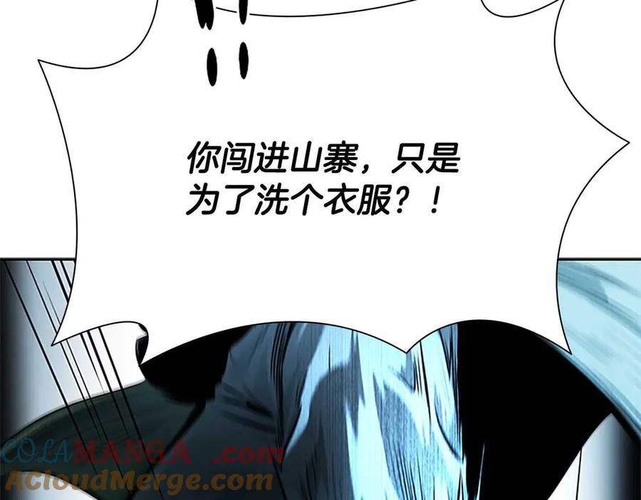 月影剑帝 第32话 只是为了洗衣服 第197页