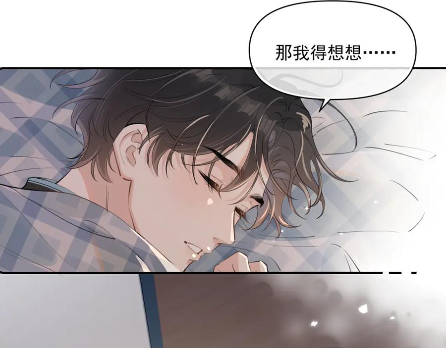 你越界了 第三十二话 再亲一次 第39页