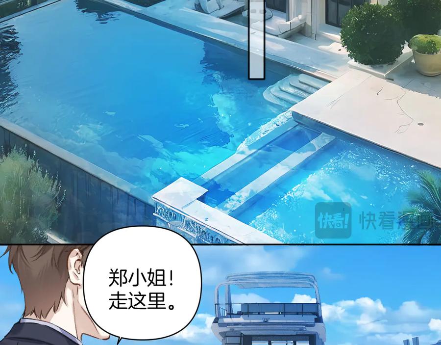 《错撩》第28话 想我？ 第79页