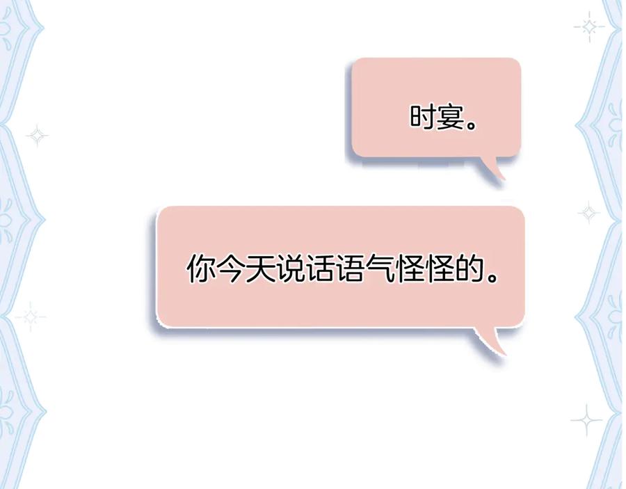 《错撩》第28话 想我？ 第72页