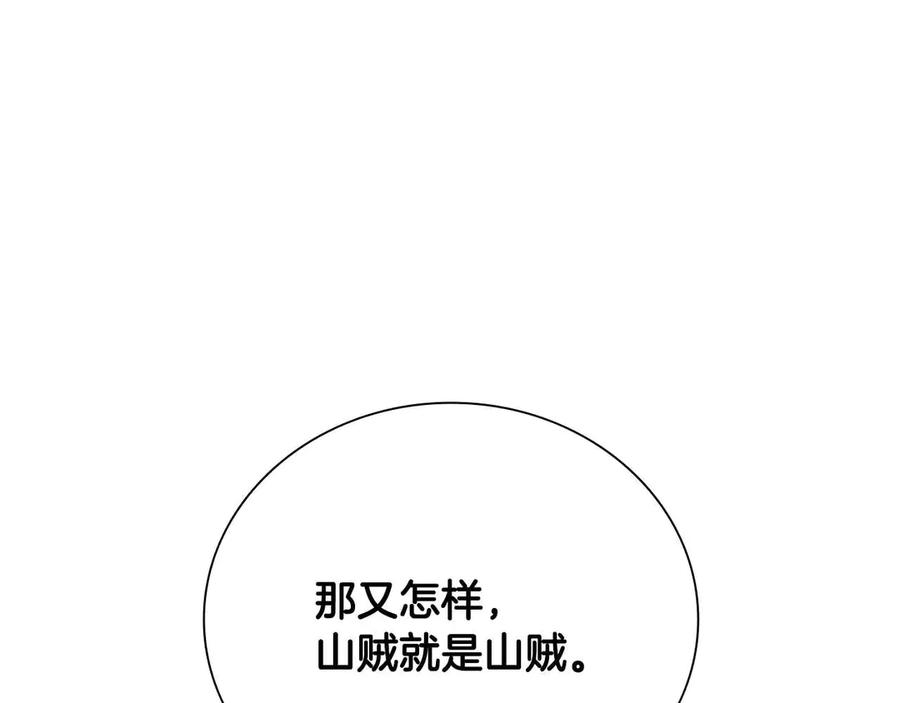月影剑帝 第32话 只是为了洗衣服 第208页