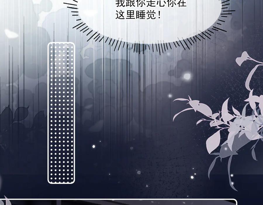 你越界了 第三十二话 再亲一次 第47页