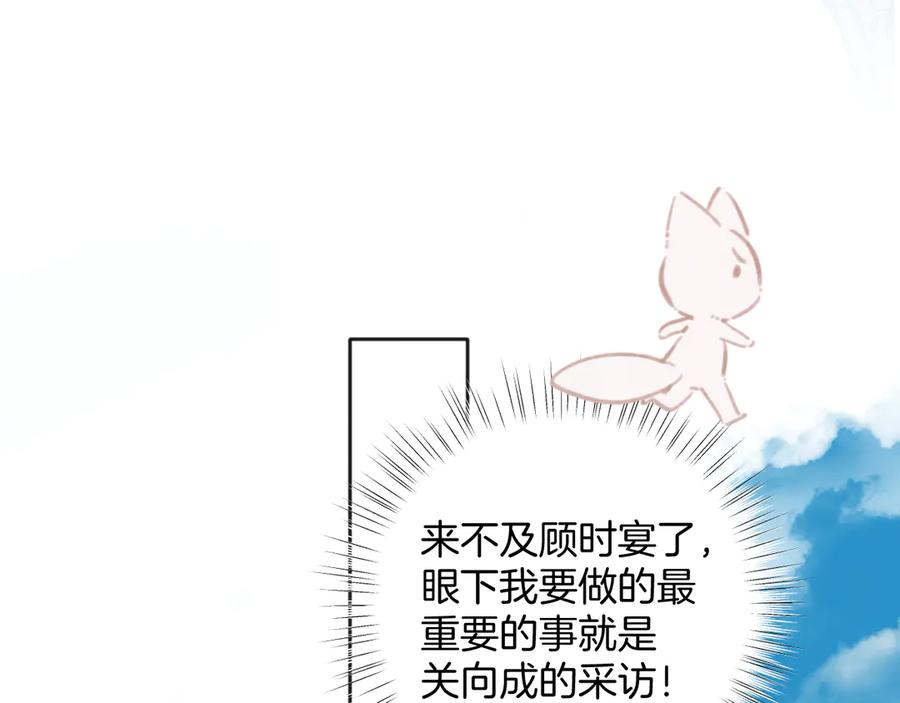《错撩》第28话 想我？ 第75页