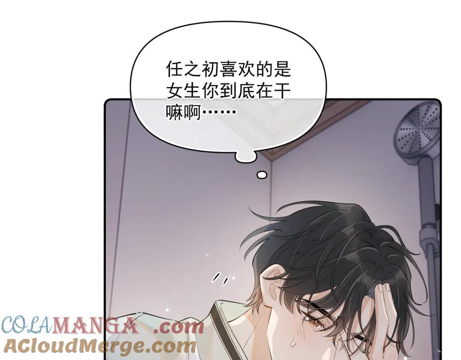 你越界了 第三十二话 再亲一次 第4页