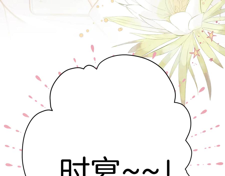 《错撩》第28话 想我？ 第94页