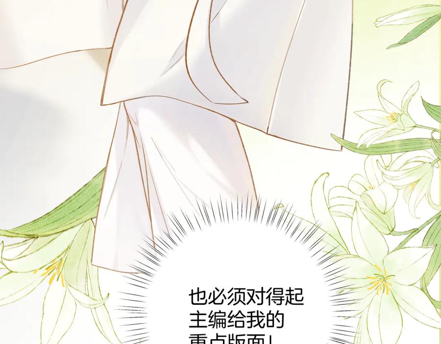 《错撩》第28话 想我？ 第84页
