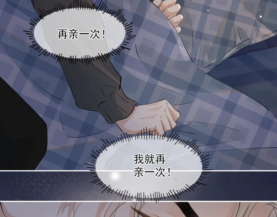 你越界了 第三十二话 再亲一次 第60页