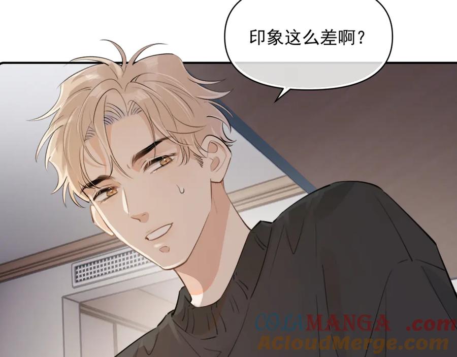 你越界了 第三十二话 再亲一次 第37页