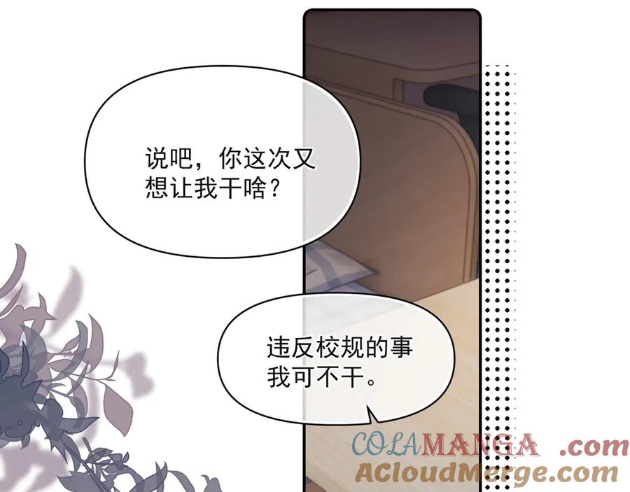 你越界了 第三十二话 再亲一次 第34页