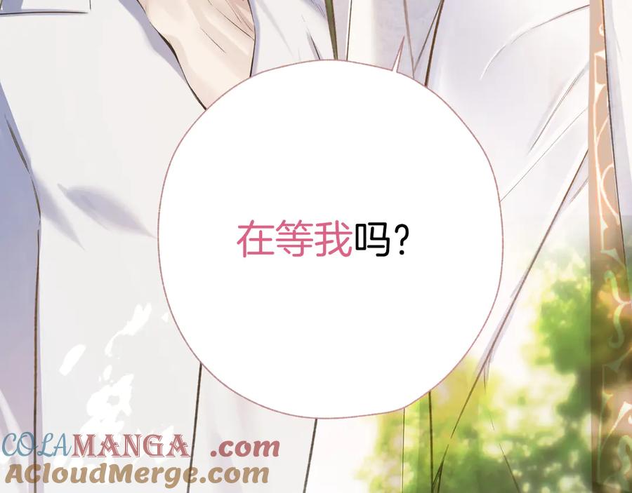 《错撩》第28话 想我？ 第105页