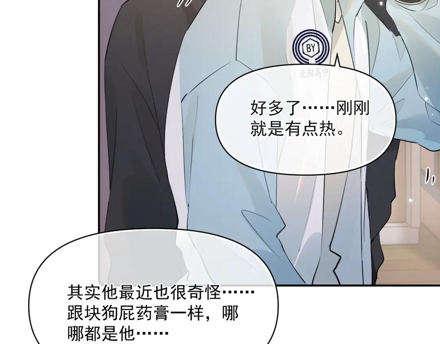 你越界了 第三十二话 再亲一次 第20页