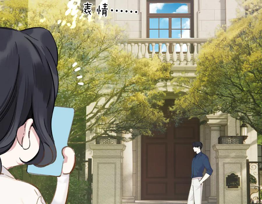 《错撩》第28话 想我？ 第87页