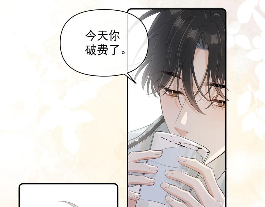 你越界了 第三十二话 再亲一次 第29页