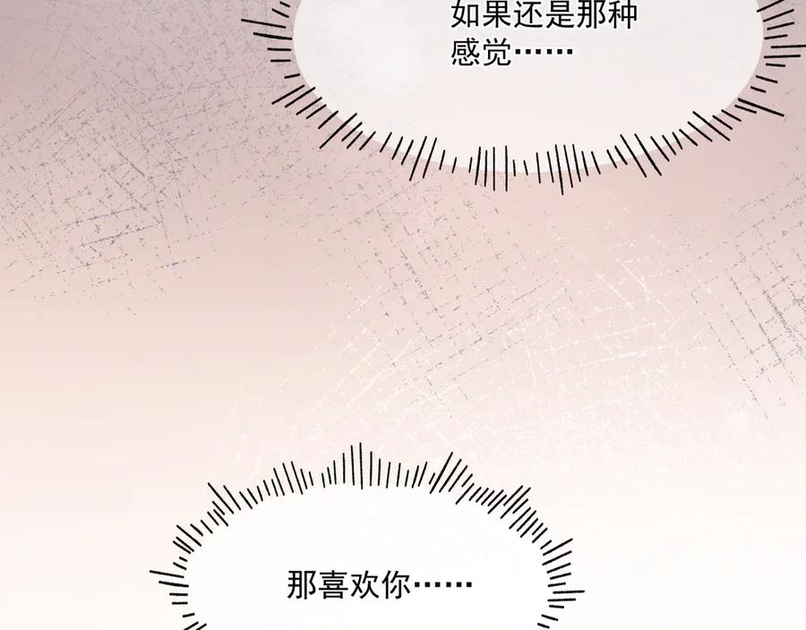 你越界了 第三十二话 再亲一次 第62页