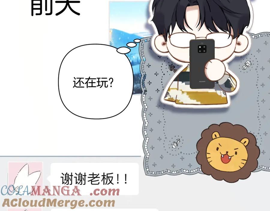 《错撩》第28话 想我？ 第57页