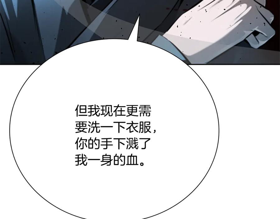 月影剑帝 第32话 只是为了洗衣服 第194页