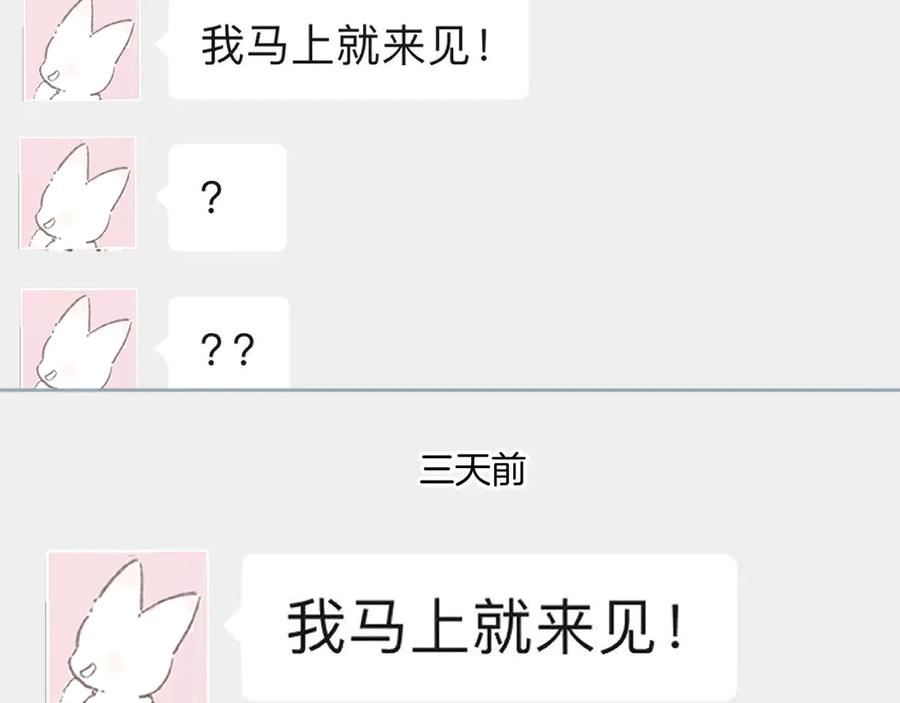 《错撩》第28话 想我？ 第58页