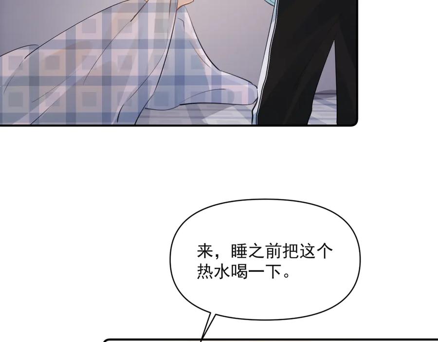 你越界了 第三十二话 再亲一次 第24页
