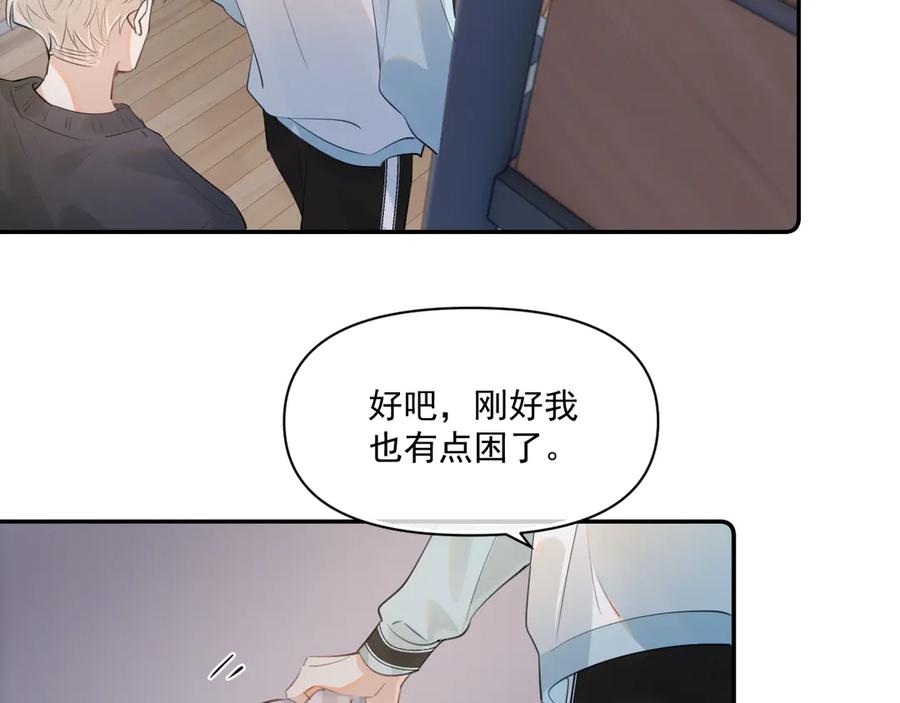 你越界了 第三十二话 再亲一次 第23页