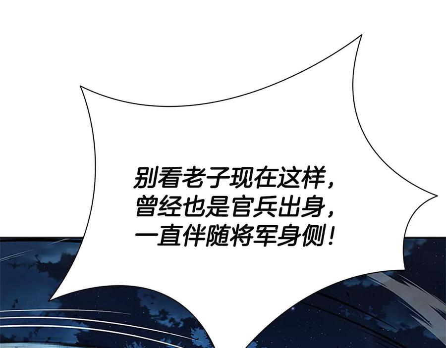 月影剑帝 第32话 只是为了洗衣服 第200页