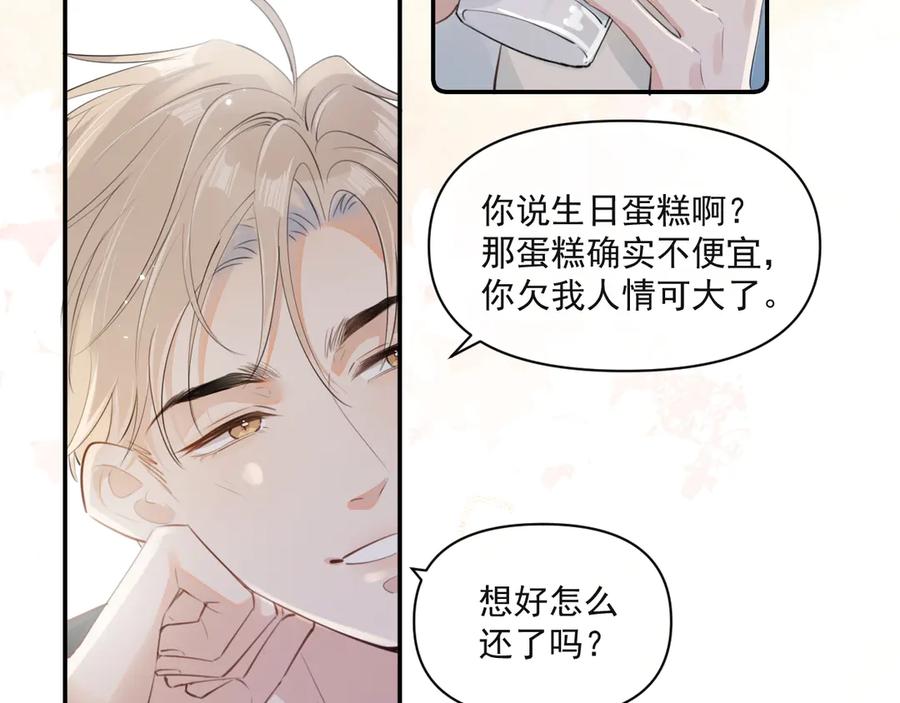 你越界了 第三十二话 再亲一次 第30页