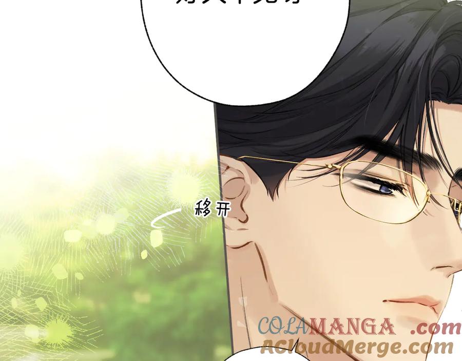 《错撩》第28话 想我？ 第97页