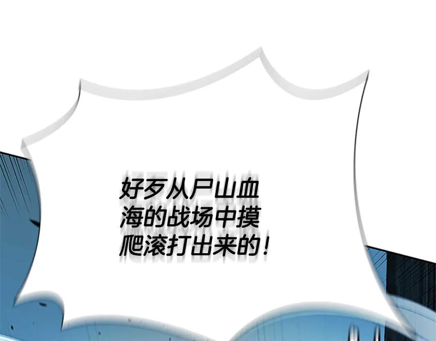 月影剑帝 第32话 只是为了洗衣服 第204页