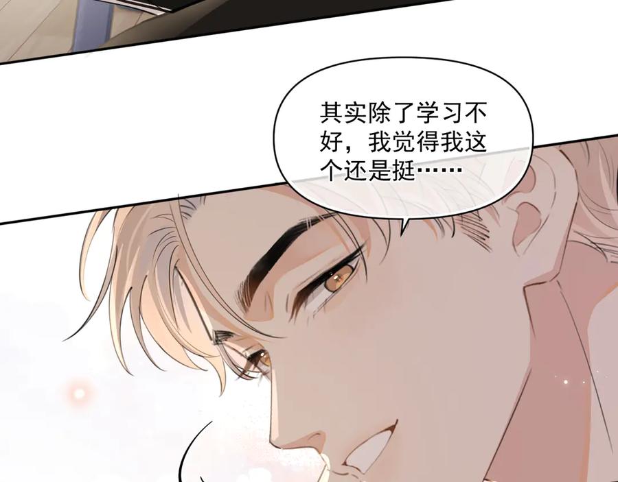 你越界了 第三十二话 再亲一次 第42页
