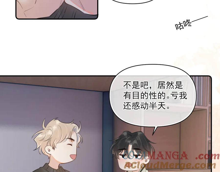 你越界了 第三十二话 再亲一次 第31页