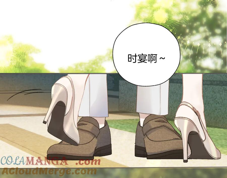 《错撩》第28话 想我？ 第101页