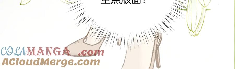 《错撩》第28话 想我？ 第85页