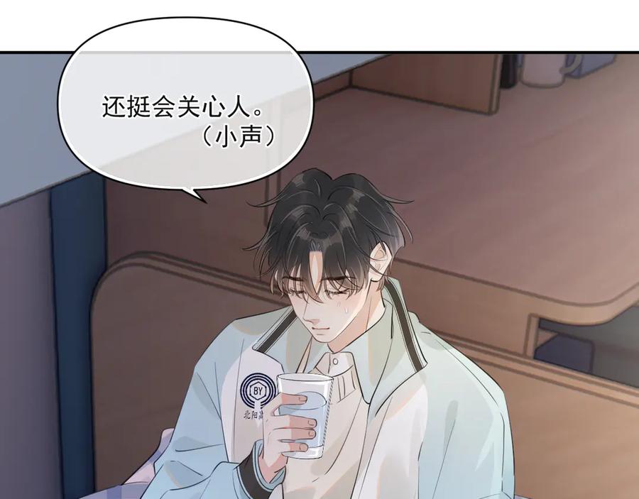 你越界了 第三十二话 再亲一次 第26页