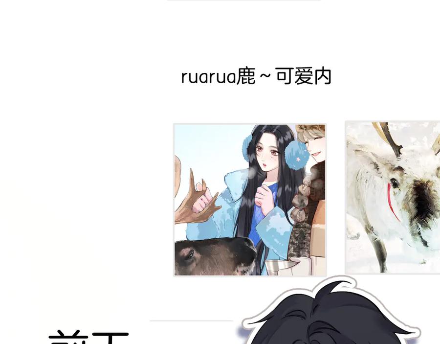 《错撩》第28话 想我？ 第56页
