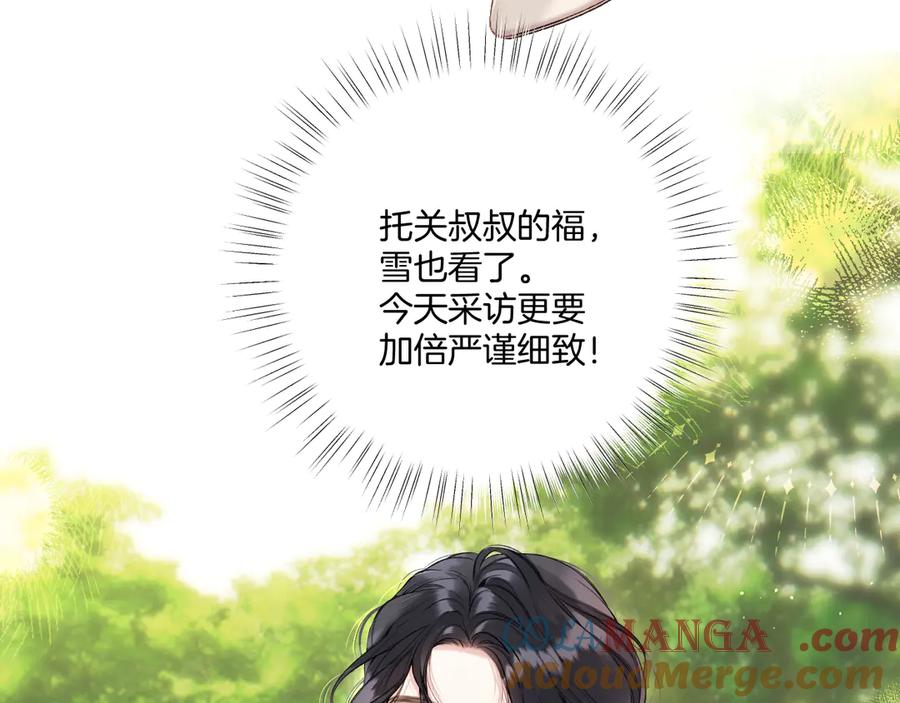 《错撩》第28话 想我？ 第81页