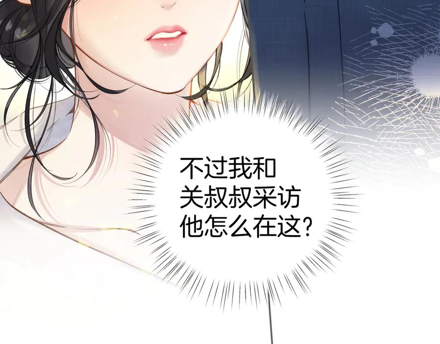 《错撩》第28话 想我？ 第99页