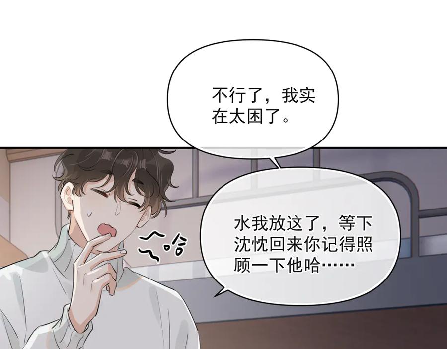 你越界了 第三十二话 再亲一次 第12页